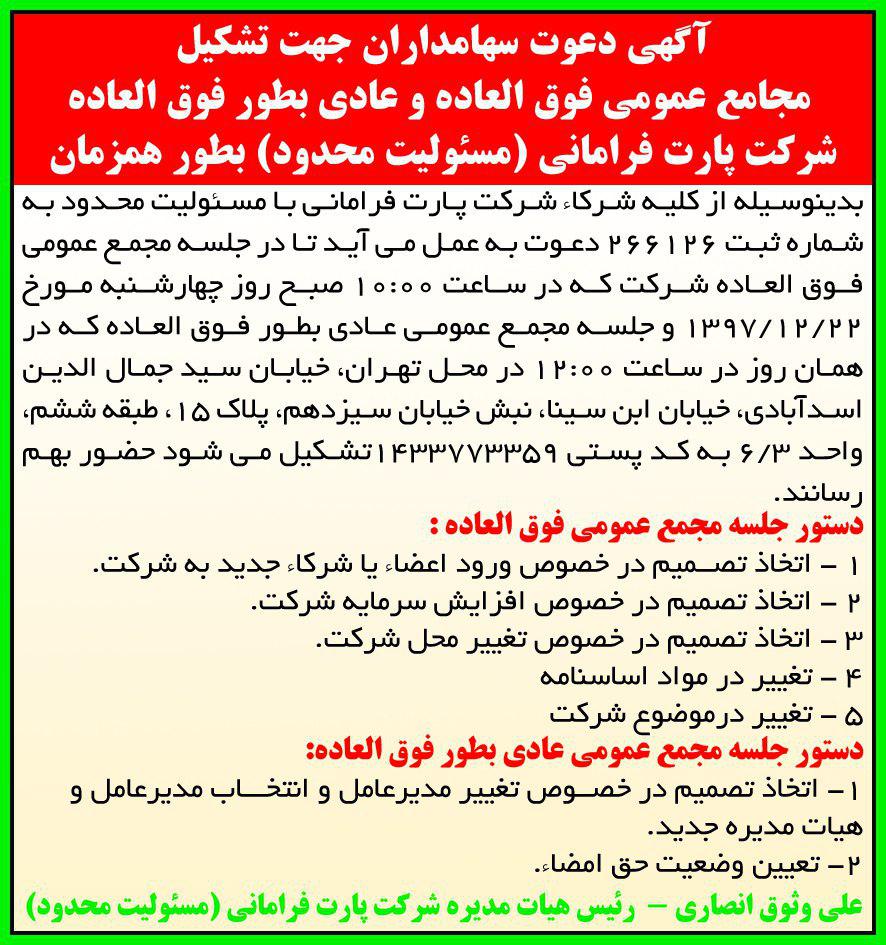 آگهی مجمع عمومی چاپ شده در روزنامه آفتاب یزد