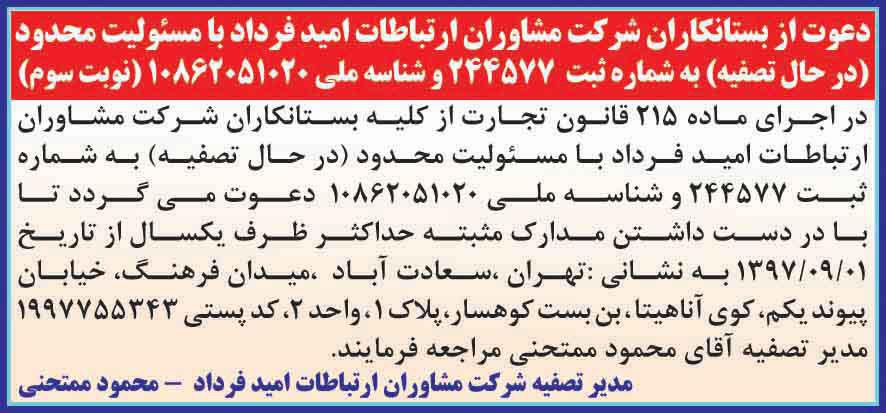 آگهی دعوت از بستانکاران چاپ شده در روزنامه آفتاب یزد