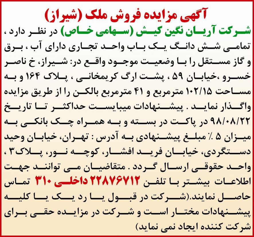 آگهی مزایده فروش ملک شیراز در روزنامه همشهری