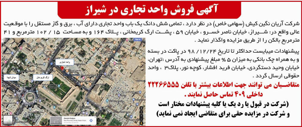 آگهی فروش واحد تجاری شیراز در روزنامه همشهری