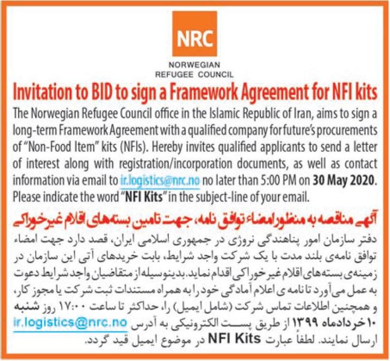 آگهی مناقصه به منظور امضاء توافق نامه چاپ شده در روزنامه همشهری