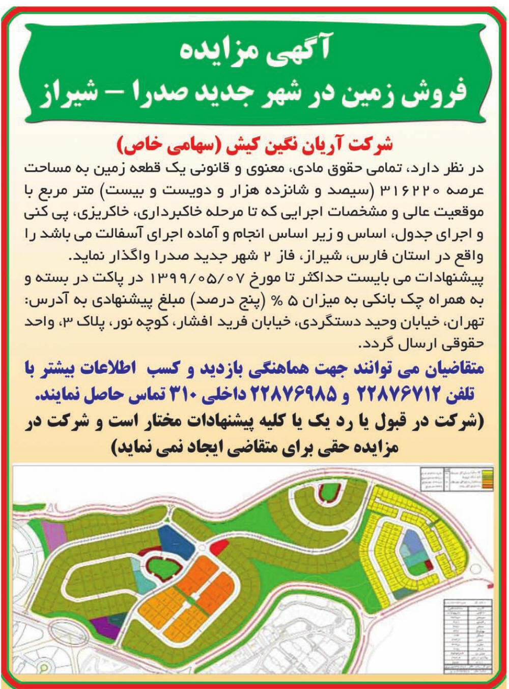 آگهی مزایده فروش زمین در شهر صدرا چاپ شده در روزنامه همشهری