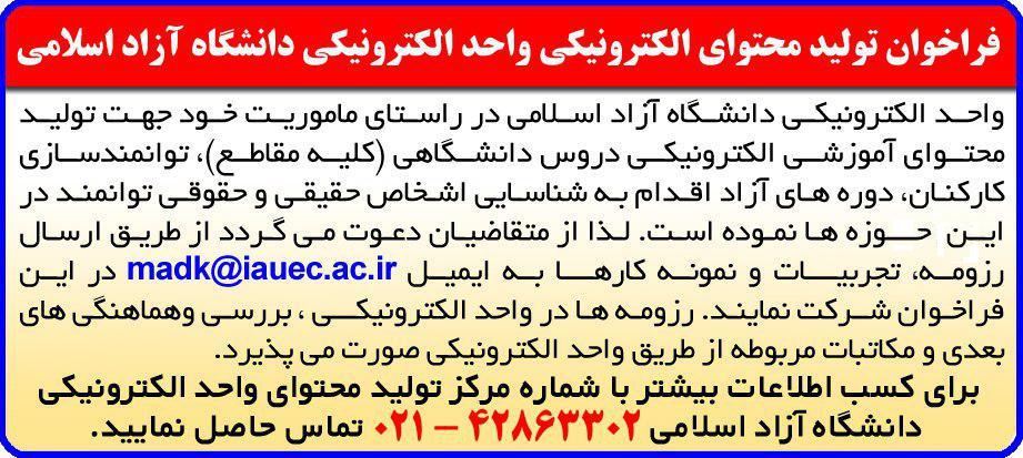 آگهی فراخوان تولید محتوا در روزنامه همشهری