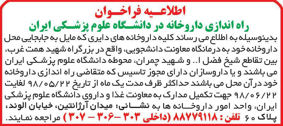 اطلاعیه راه اندازی داروخانه چاپ شده در روزنامه همشهری