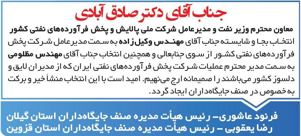 نمونه آگهی تبریک چاپ شده در روزنامه ایران