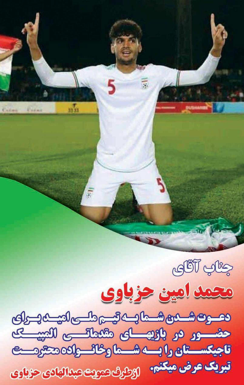 آگهی تبریک چاپ شده در روزنامه ورزشی گل