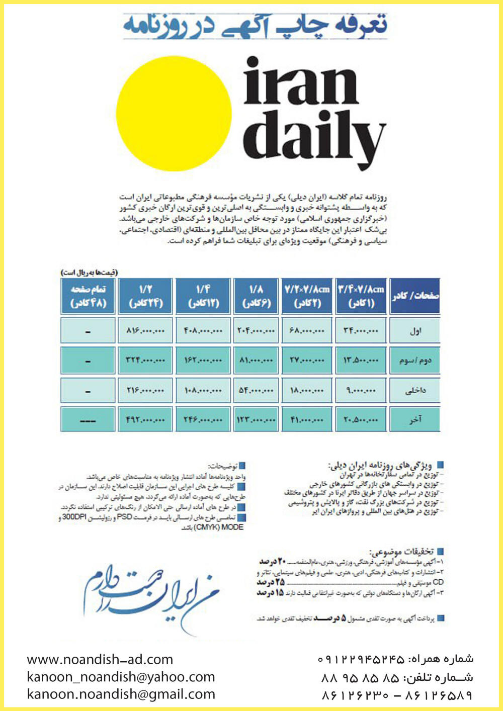 چاپ آگهی روزنامه ایران دیلی