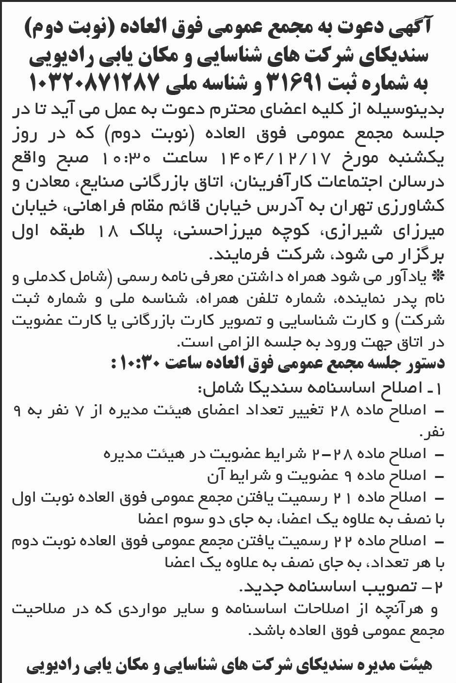 روزنامه ابرار - نوبت دوم آگهی مجمع سندیکای شرکت های مکان یابی رادیویی