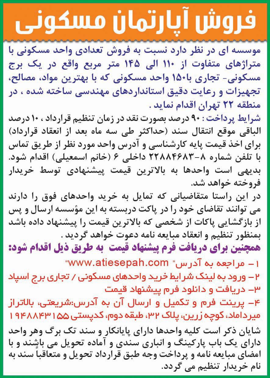 روزنامه دنیای اقتصاد - آگهی فروش آپارتمان مسکونی