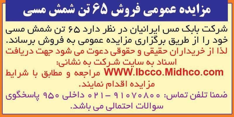 روزنامه اطلاعات - آگهی مزایده عمومی فروش شمش مسی