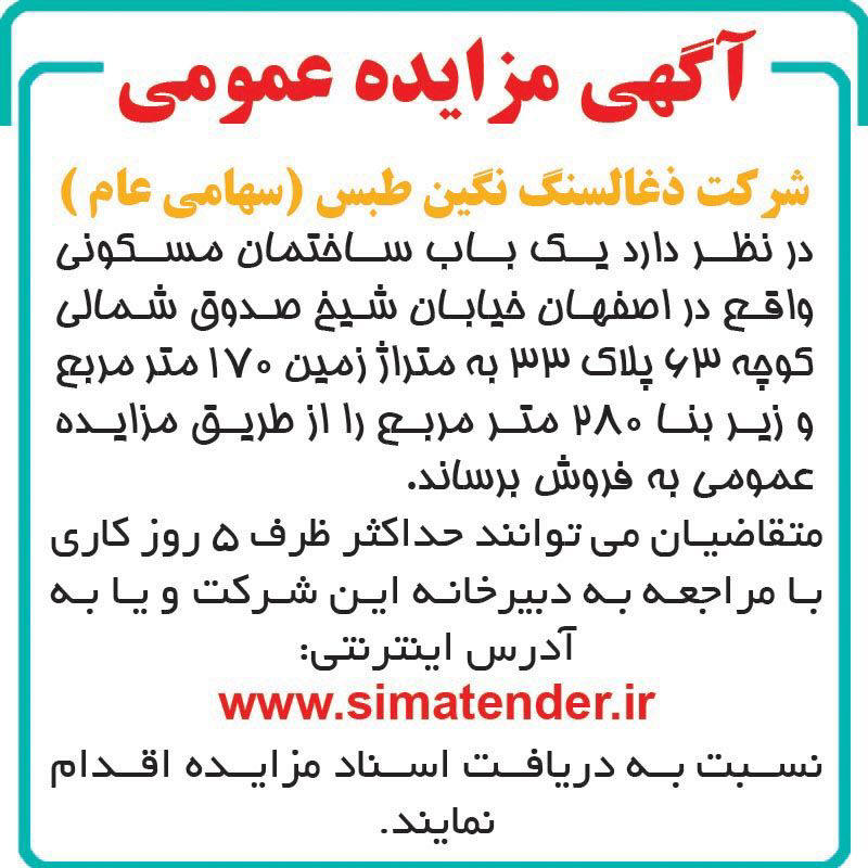 روزنامه اطلاعات - آگهی مزایده فروش یک باب ساختمان مسکونی