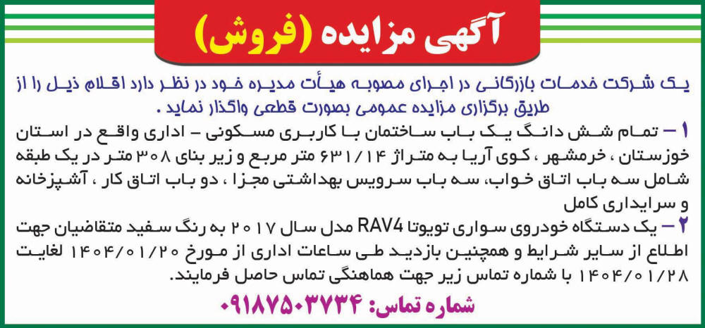 روزنامه همشهری - آگهی مزایده فروش ساختمان و خودروی سواری