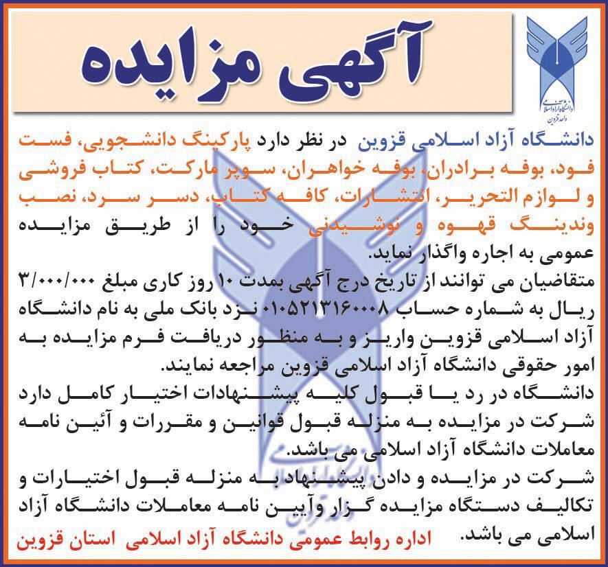 روزنامه همشهری - آگهی مزایده واگذاری پارکینگ دانشجویی