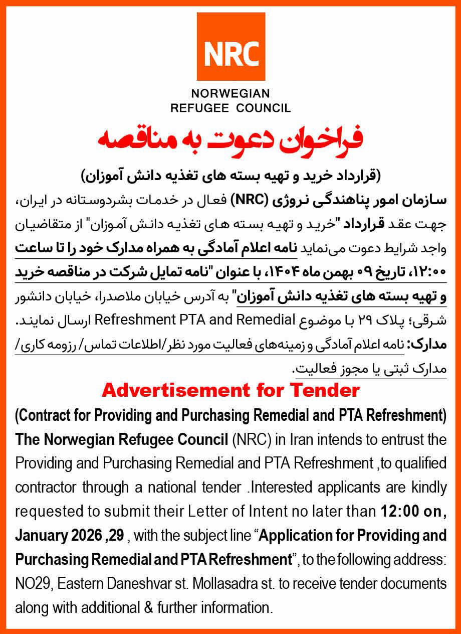 روزنامه همشهری - آگهی مناقصه خرید و تهیه بسته های تغذیه