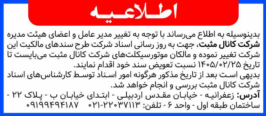 روزنامه همشهری - اطلاعیه تعویض سند موتورسیکلت