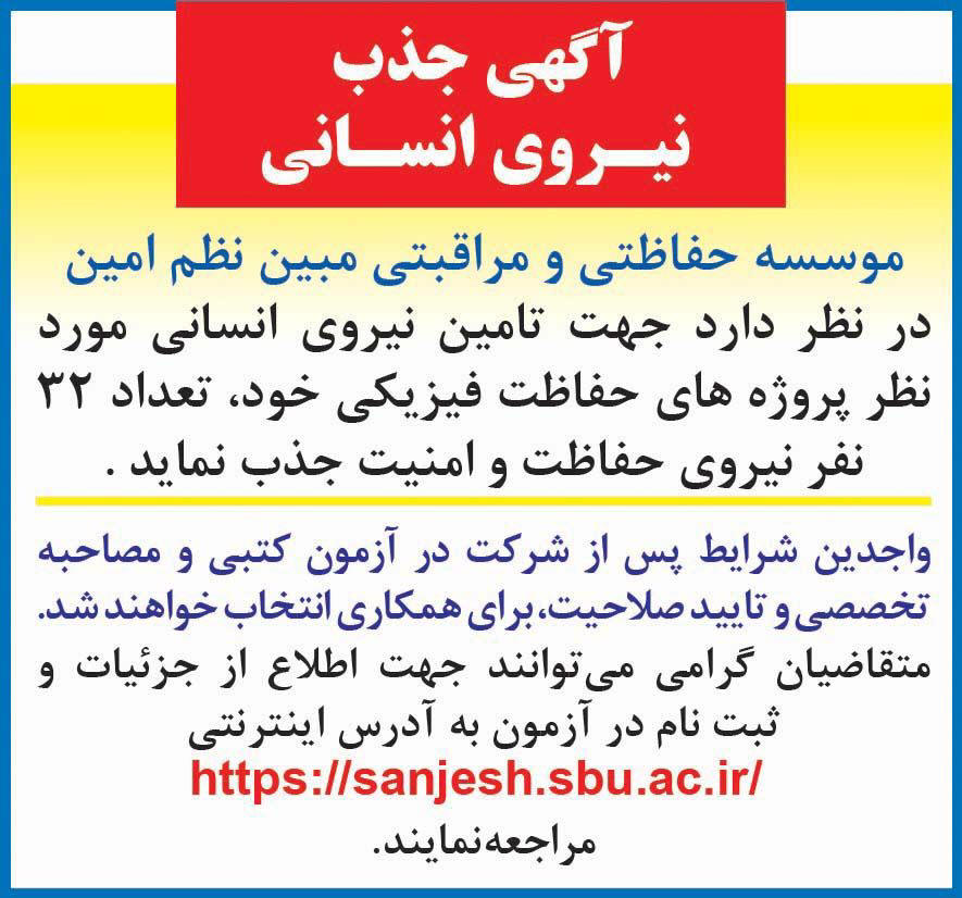 روزنامه رسالت - آگهی جذب نیروی انسانی