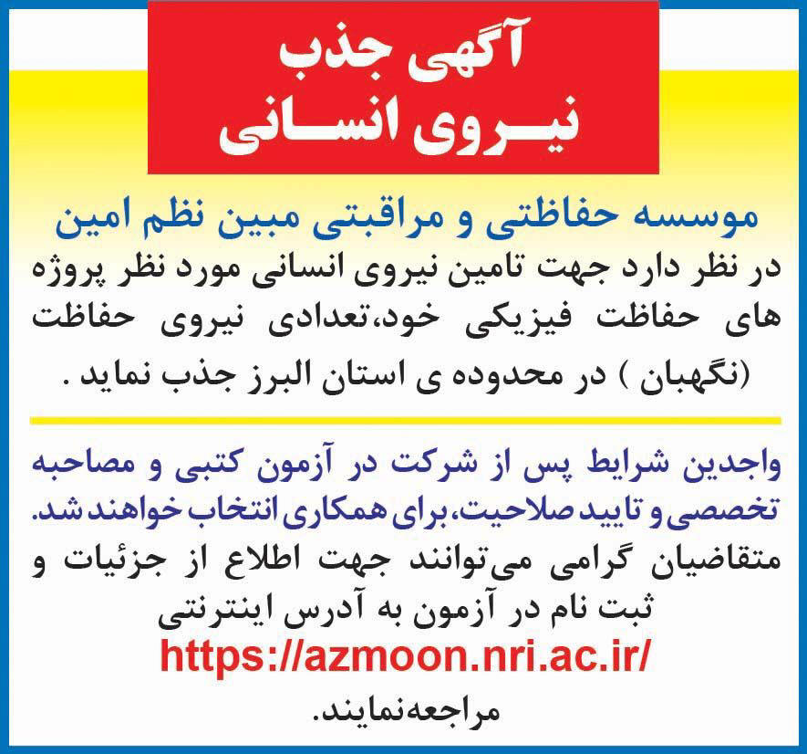 روزنامه رسالت - آگهی جذب نیروی انسانی