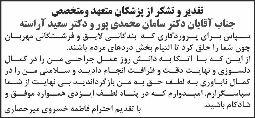 روزنامه شرق - آگهی تقدیر و تشکر از پزشکان متعهد و متخصص