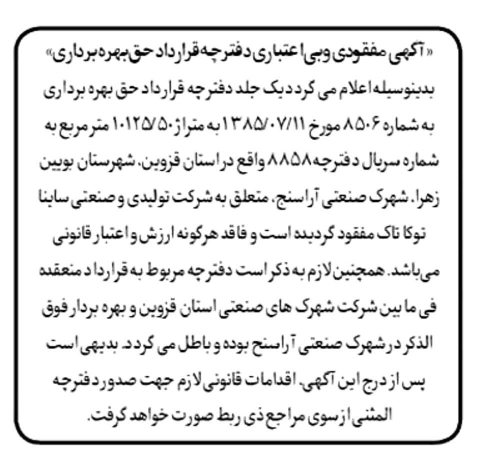 روزنامه شرق - آگهی مفقودی دفترچه قرارداد حق بهره برداری