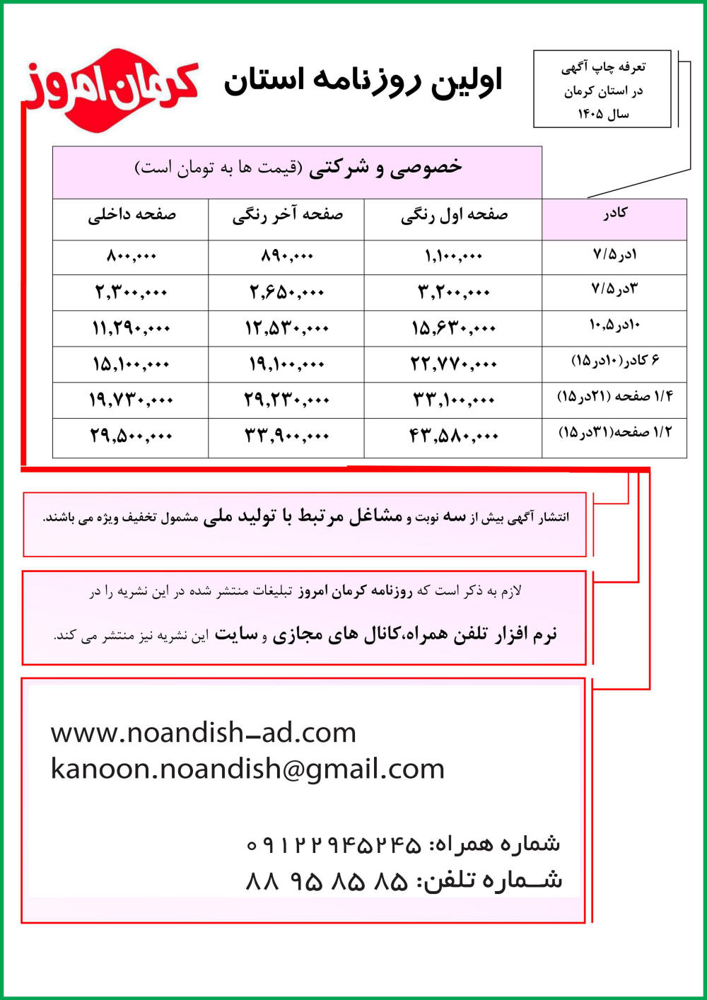 تعرفه روزنامه کرمان امروز